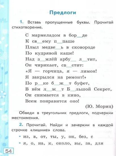Русский язык. 2 класс. Рабочая тетрадь № 2. К учебнику В.П. Канакиной, В.Г. Горецкого "Русский язык. 2 класс. В 2-х частях" - фото 3