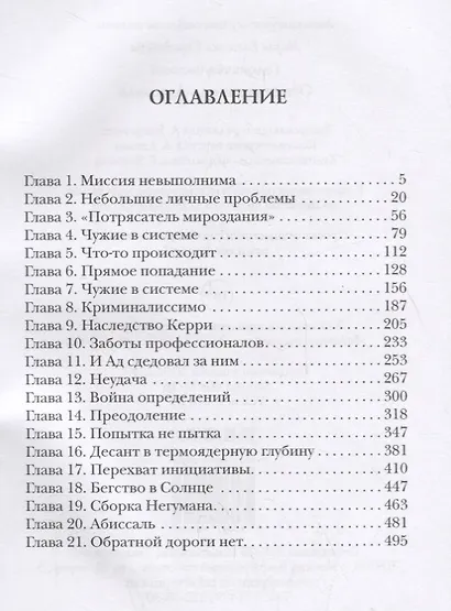 Огнетушитель дьявола. В огне - фото 2