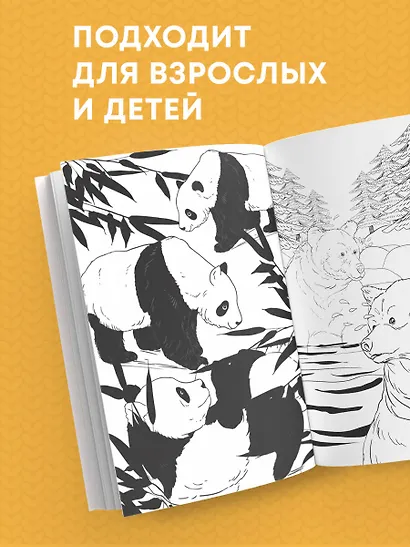 Удивительные животные. Мини-раскраска-антистресс для творчества и вдохновения - фото 7