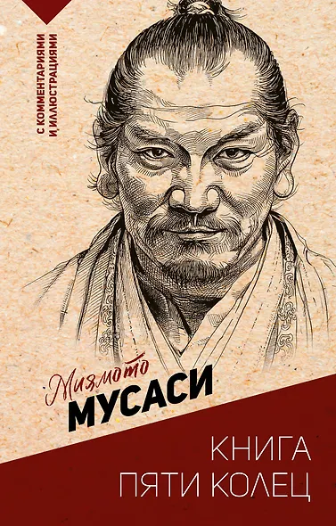 Книга пяти колец - фото 1