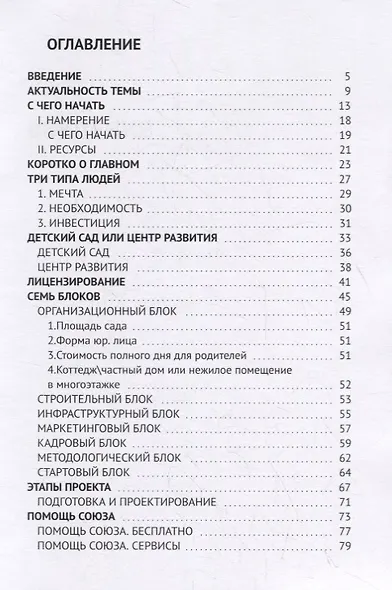 Руководство по запуску детского сада - фото 2