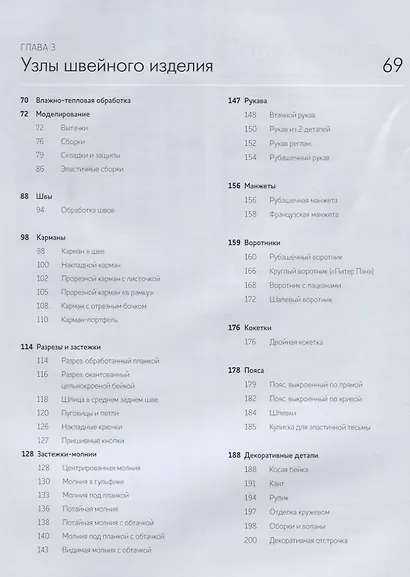 Полный курс шитья: от выкройки до отделки - фото 4