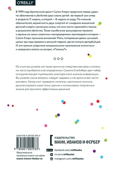 Почему. Руководство по поиску причин и принятию решений - фото 2