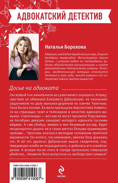 Досье на адвоката : роман - фото 2