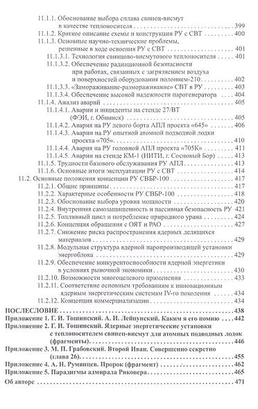 Беседы о ядерной энергетике. Физика реакторов и технологии модульных быстрых реакторов с теплоносителем свинец-висмут (для начинающих и не только) - фото 5