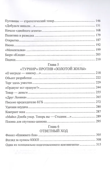 Операция "Турнир". Записки двойного агента - фото 3
