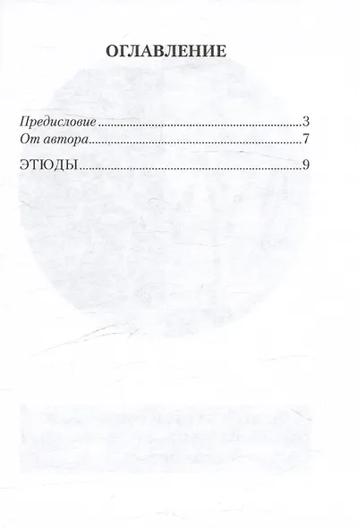 Избранные этюды - фото 3