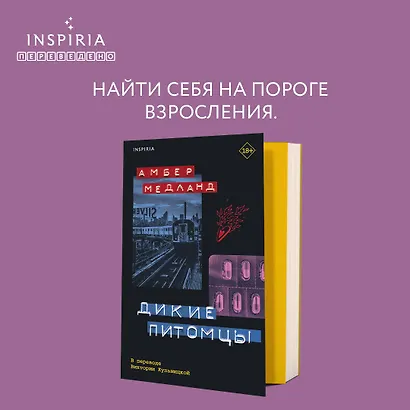 Дикие питомцы - фото 4