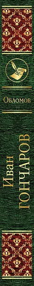 Обломов - фото 5