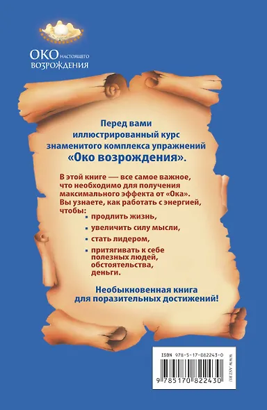 Око настоящего возрождения в пошаговых фотографиях. Все упражнения в одной книге - фото 2