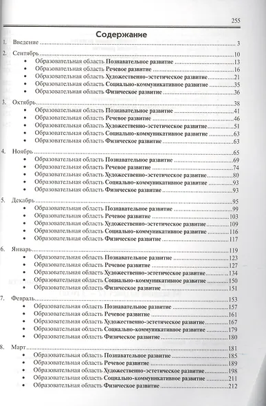 Реализация содержания образовательной деятельности. Младший возраст (2-3 года). Практическое пособие - фото 2