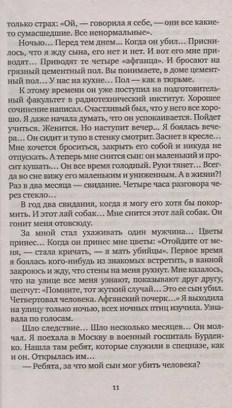 Цинковые мальчики - фото 7