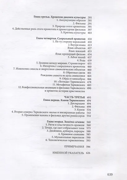 Киногерменевтика Тарковского - фото 4