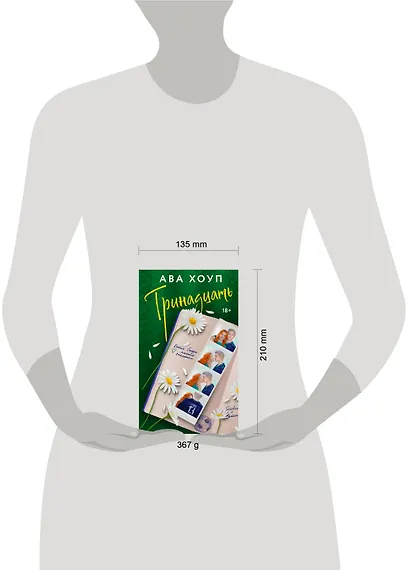 Тринадцать - фото 4