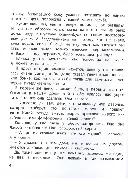 Маленькие мечтатели. Рассказы - фото 5