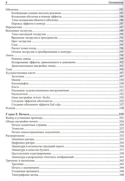 Самоучитель. CorelDRAW X8 - фото 7