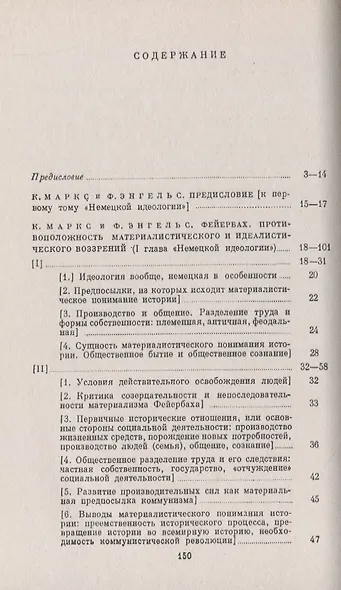 Фейербах. Противоположность материалистического и идеалистического воззрений - фото 2