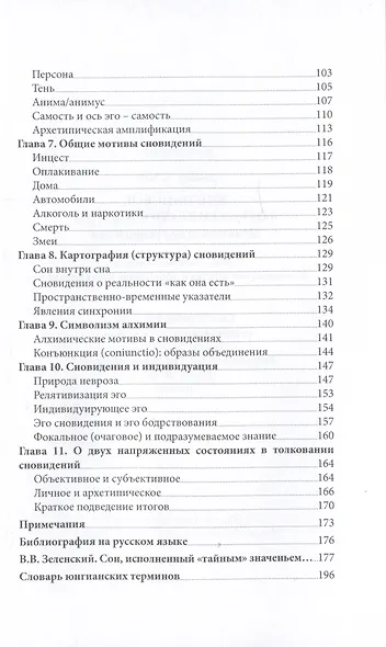 Юнгианское толкование сновидений - фото 2