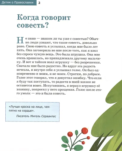 Детям о Православии. Об исповеди - фото 3
