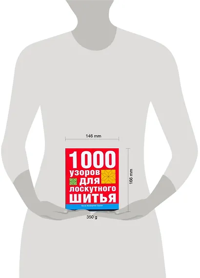 1000 узоров для лоскутного шитья - фото 2