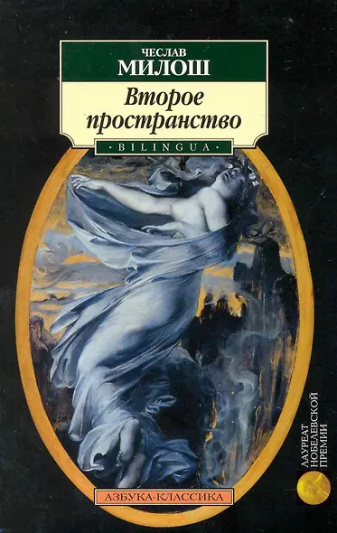 Второе пространство. Орфей и Эвридика: Поэмы, стихотворения. - фото 1