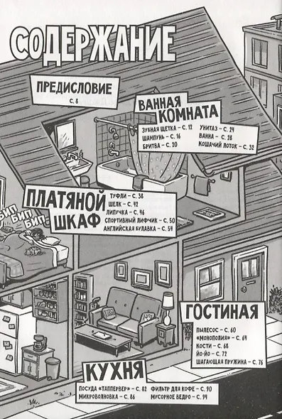 Краткие истории обычных вещей. Комикс-версия - фото 2