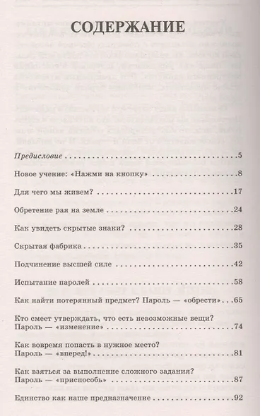 Секрет легкой жизни. Как жить без проблем - фото 2
