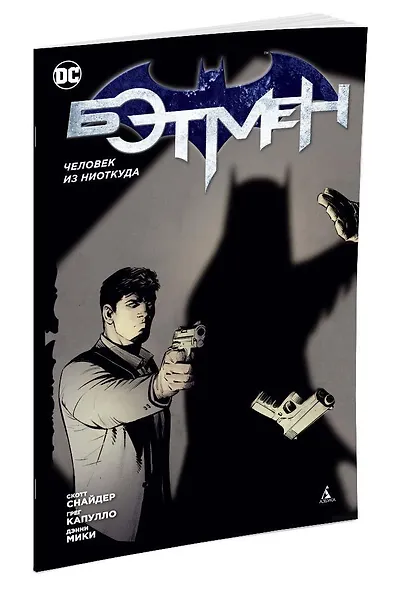 Бэтмен. Человек из ниоткуда (1-й вариант) - фото 2
