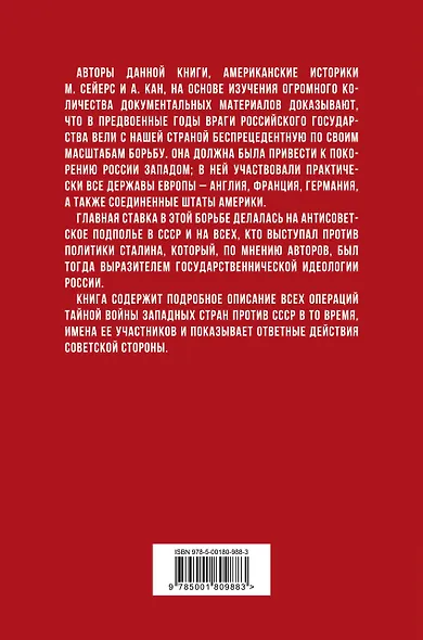 Тайная война против России. 1918-1945 - фото 2