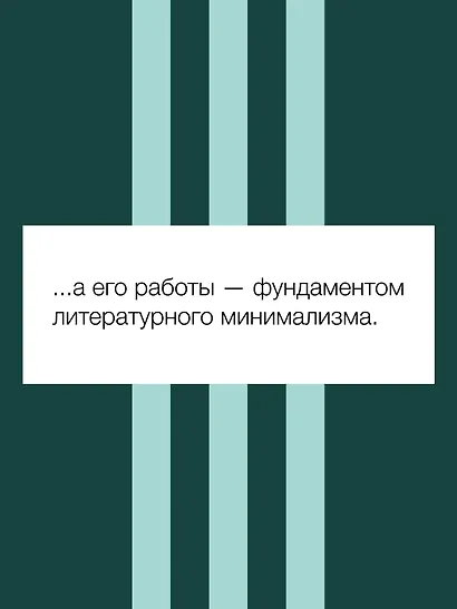 Да помолчи уже, наконец. О чем мы говорим, когда говорим о любви - фото 7