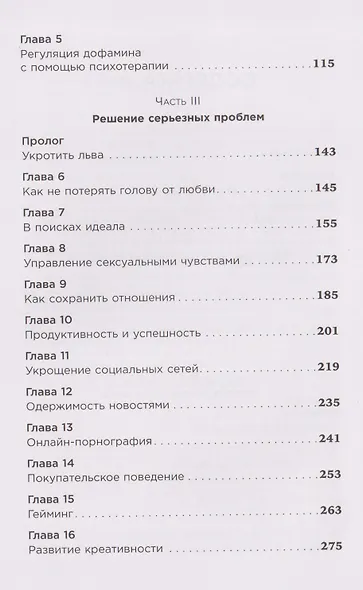 Дофамин в порядке: Как приручить гормон счастья - фото 12