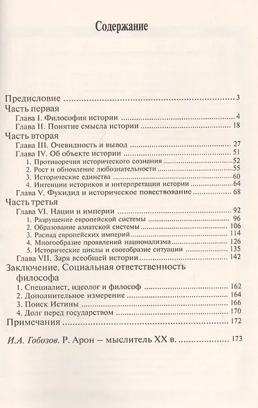 Измерения исторического сознания - фото 2