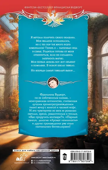 Волшаны. Гнев земли - фото 2