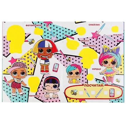 Большая книга с наклейками. ЛОЛ. 40 наклеек - фото 3