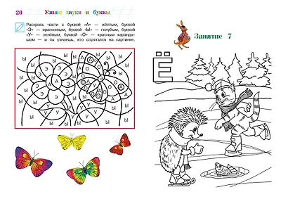 Узнаю звуки и буквы: для детей 4-5 лет - фото 8