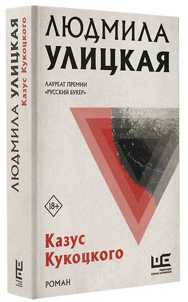 Казус Кукоцкого - фото 3