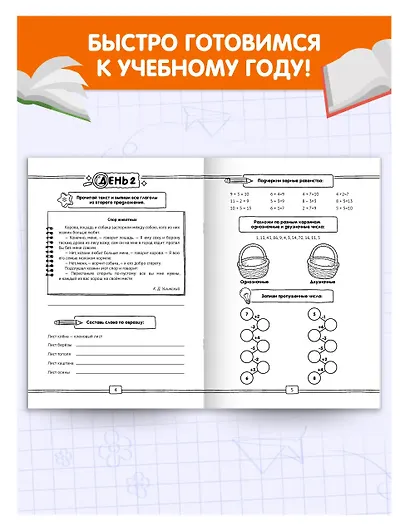Занимаемся на каникулах. Переходим в 3 класс - фото 4