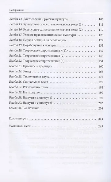 Основы русской культуры: Беседы. 1970-1971 - фото 3