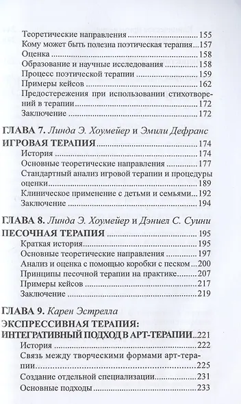 Экспрессивная терапия - фото 4