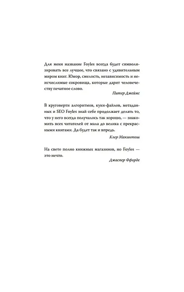История Foyles. Книготорговец по случаю - фото 3