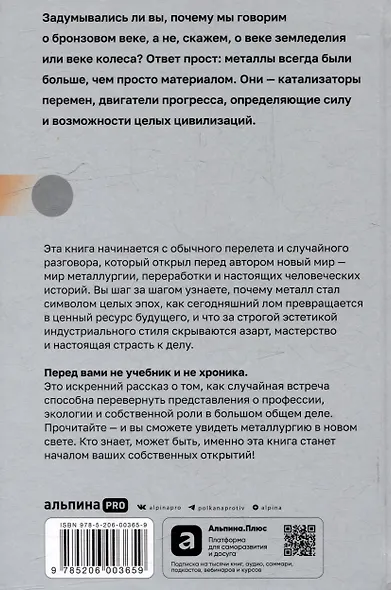 Преломление металла. Почему лом - ценный ресурс для будущего? - фото 3