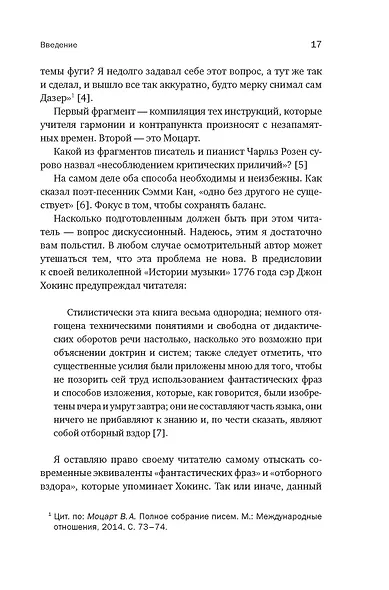 Пять прямых линий: Полная история музыки - фото 15