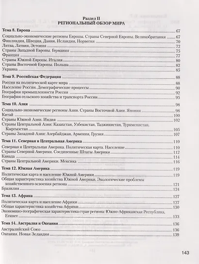 География. Страны и народы. 8 класс. Практикум - фото 3
