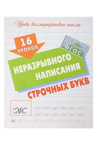 Комплект первоклассника № 49 (универсальный) (комплект из 4-х книг) - фото 8