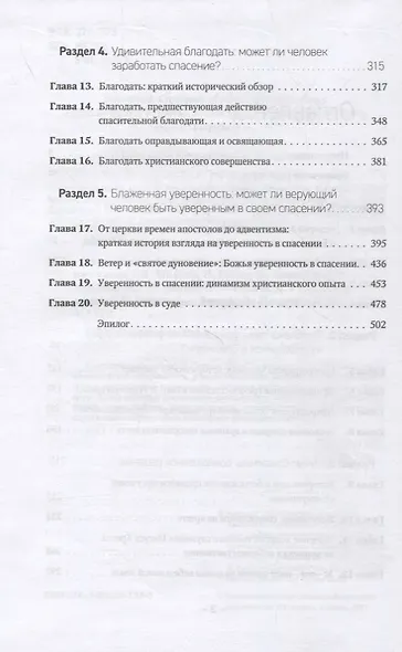 Учение о Спасении, тв. - фото 3