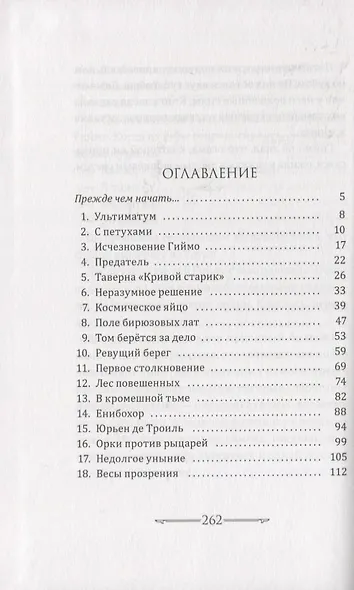 Книга звезд. Том 3. Рыцари Ветра вступают в бой - фото 3