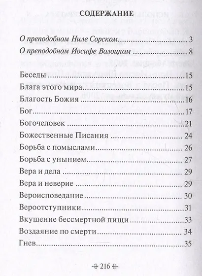 Таинство спасения. По творениям преподобных Иосифа Волоцкого и Нила Сорского - фото 3