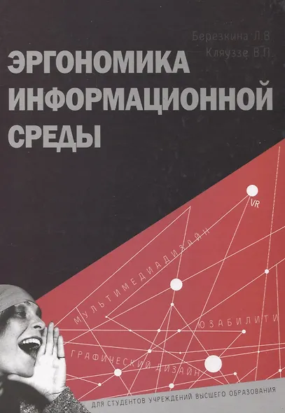 Эргономика информационной среды - фото 1