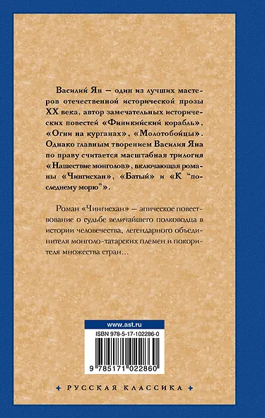 Чингисхан - фото 2