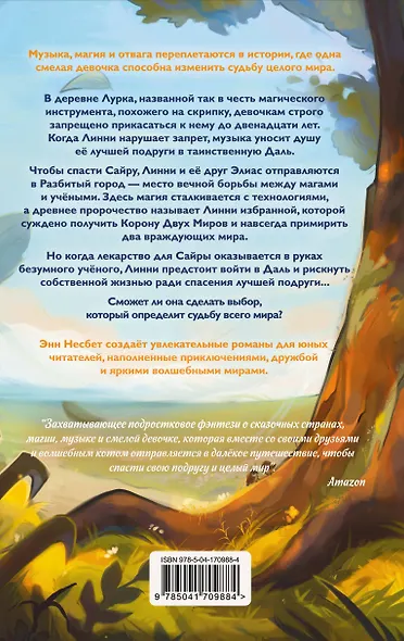 Корона Двух Миров - фото 2